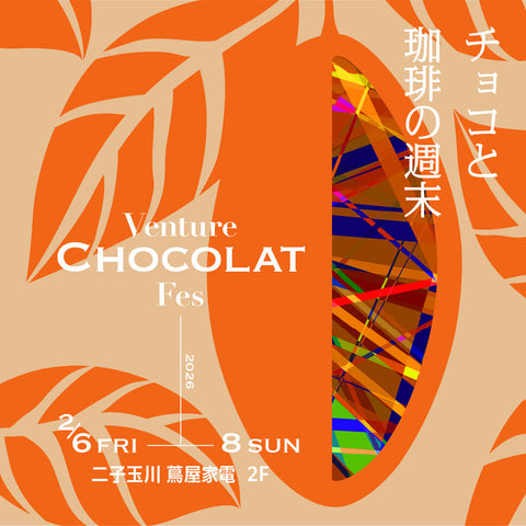 TOKYO COFFEE × Venture CHOCOLAT Fes 2026     　   バレンタインに向けた特別なイベント